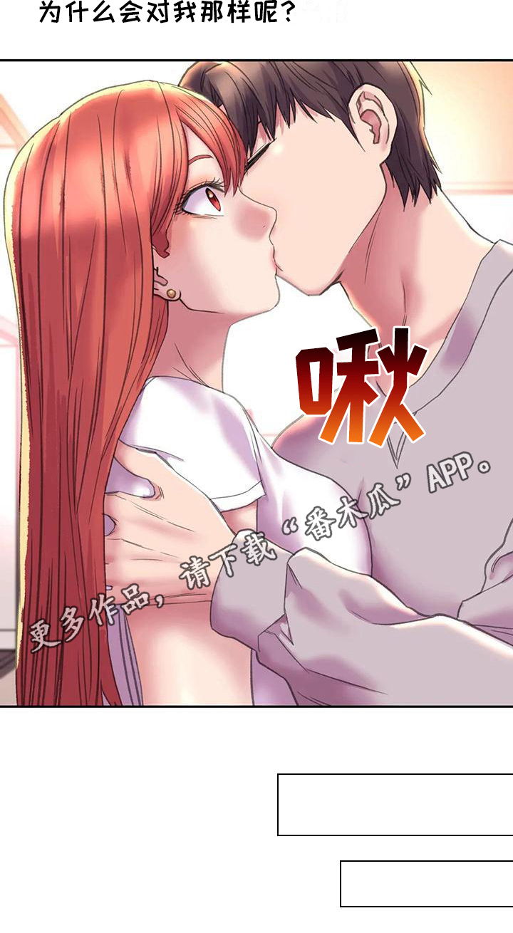 《美丽变身》漫画最新章节第15章：带回家免费下拉式在线观看章节第【1】张图片