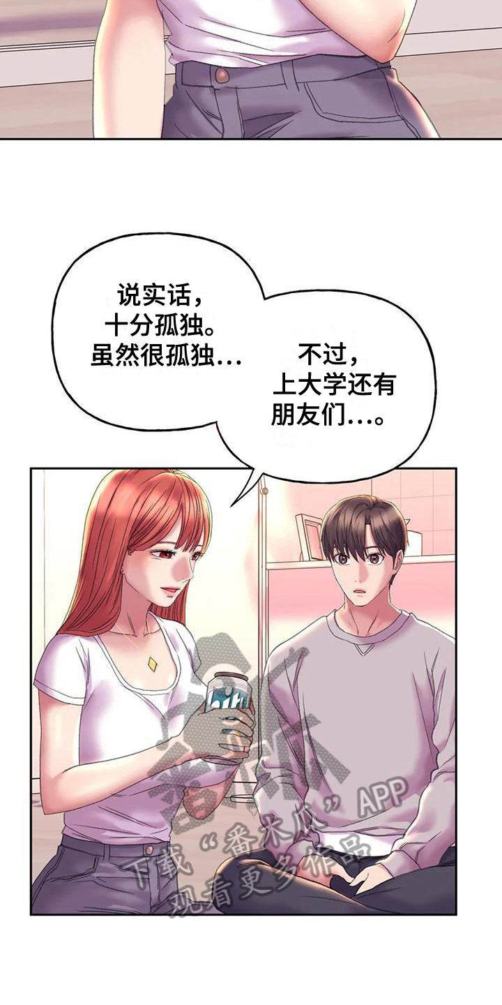 《美丽变身》漫画最新章节第15章：带回家免费下拉式在线观看章节第【6】张图片