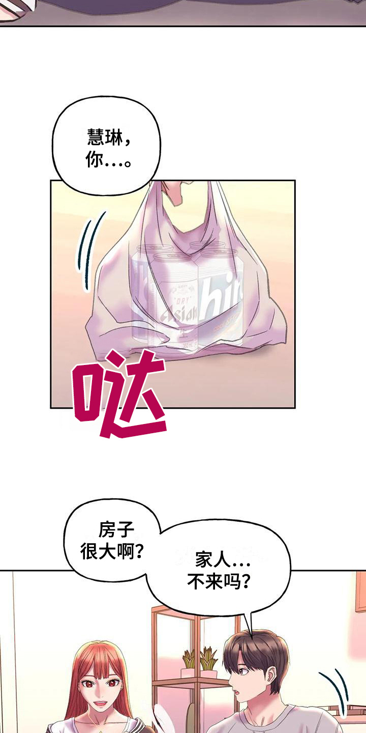 《美丽变身》漫画最新章节第15章：带回家免费下拉式在线观看章节第【9】张图片