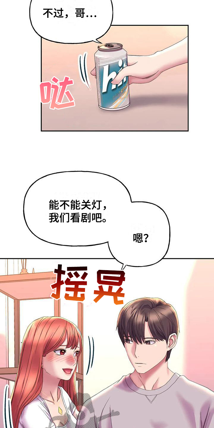 《美丽变身》漫画最新章节第15章：带回家免费下拉式在线观看章节第【4】张图片