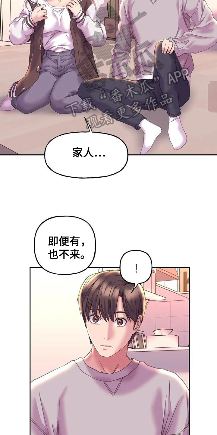 《美丽变身》漫画最新章节第15章：带回家免费下拉式在线观看章节第【8】张图片