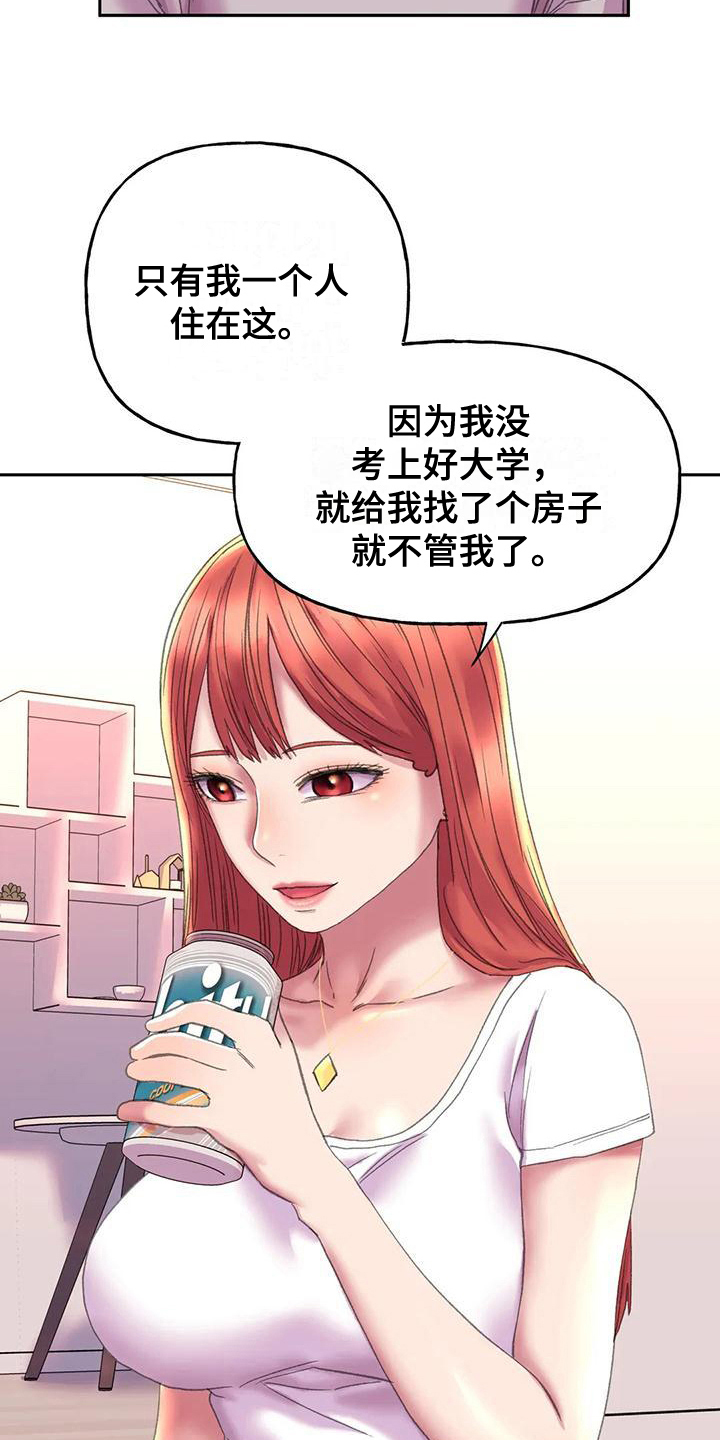 《美丽变身》漫画最新章节第15章：带回家免费下拉式在线观看章节第【7】张图片