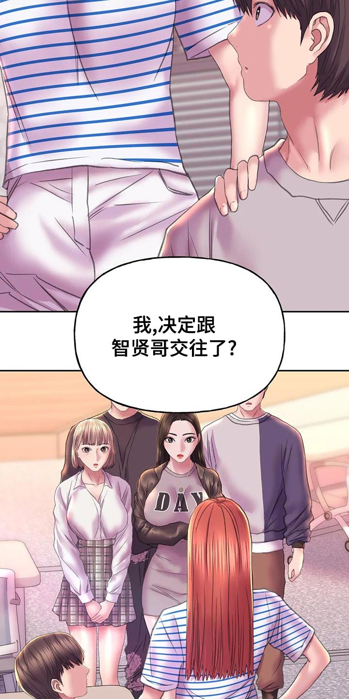 《美丽变身》漫画最新章节第17章：交往免费下拉式在线观看章节第【12】张图片