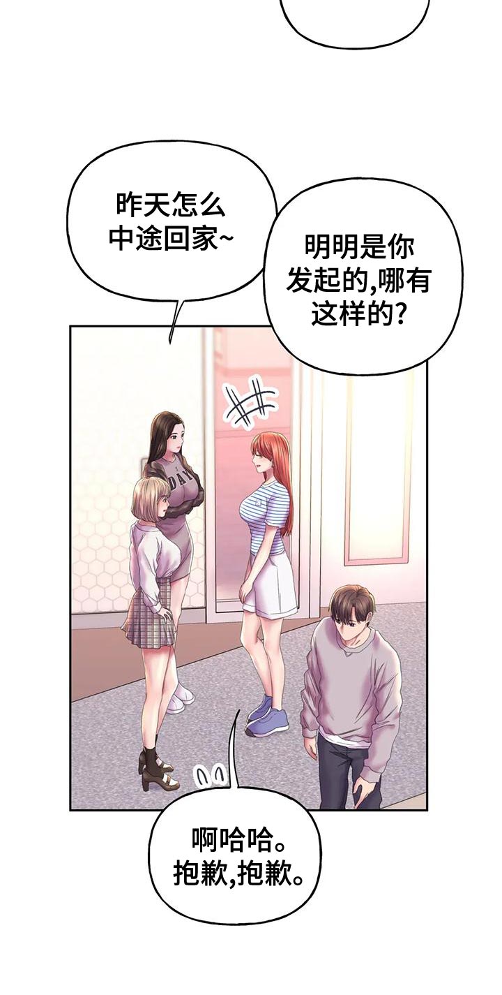 《美丽变身》漫画最新章节第17章：交往免费下拉式在线观看章节第【18】张图片