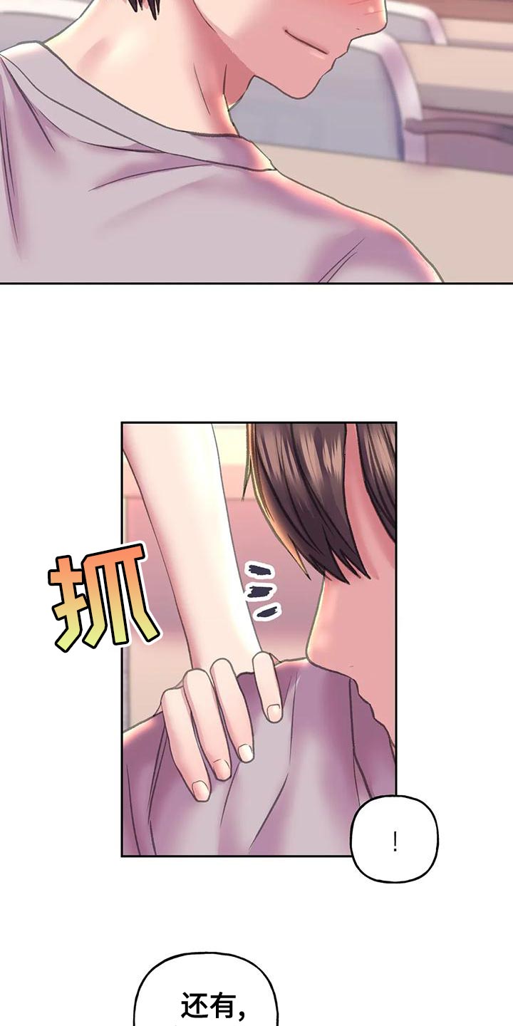 《美丽变身》漫画最新章节第17章：交往免费下拉式在线观看章节第【14】张图片