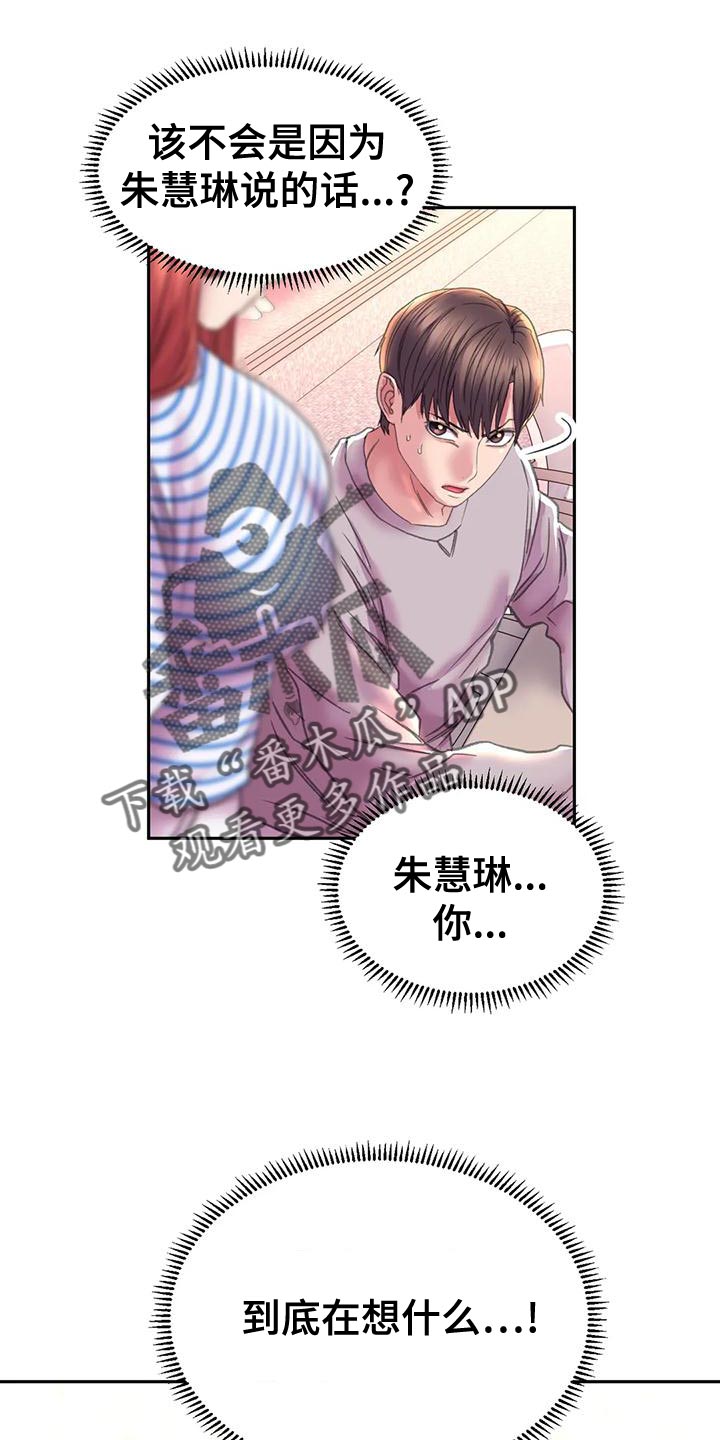 《美丽变身》漫画最新章节第17章：交往免费下拉式在线观看章节第【2】张图片