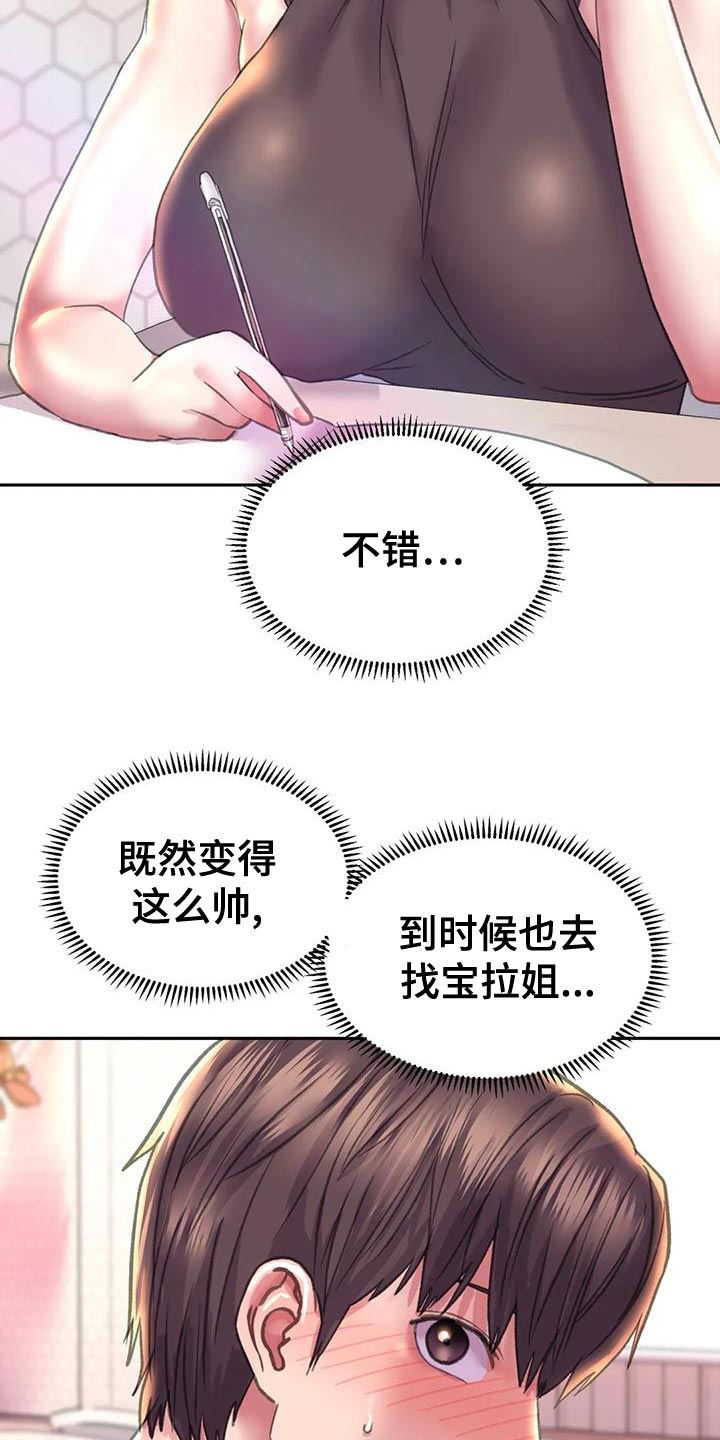 《美丽变身》漫画最新章节第17章：交往免费下拉式在线观看章节第【15】张图片