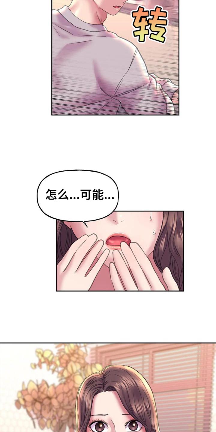 《美丽变身》漫画最新章节第17章：交往免费下拉式在线观看章节第【6】张图片