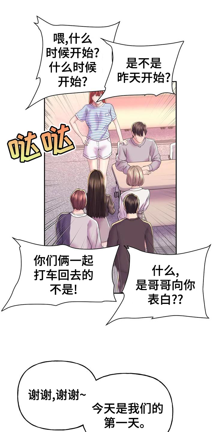 《美丽变身》漫画最新章节第17章：交往免费下拉式在线观看章节第【8】张图片