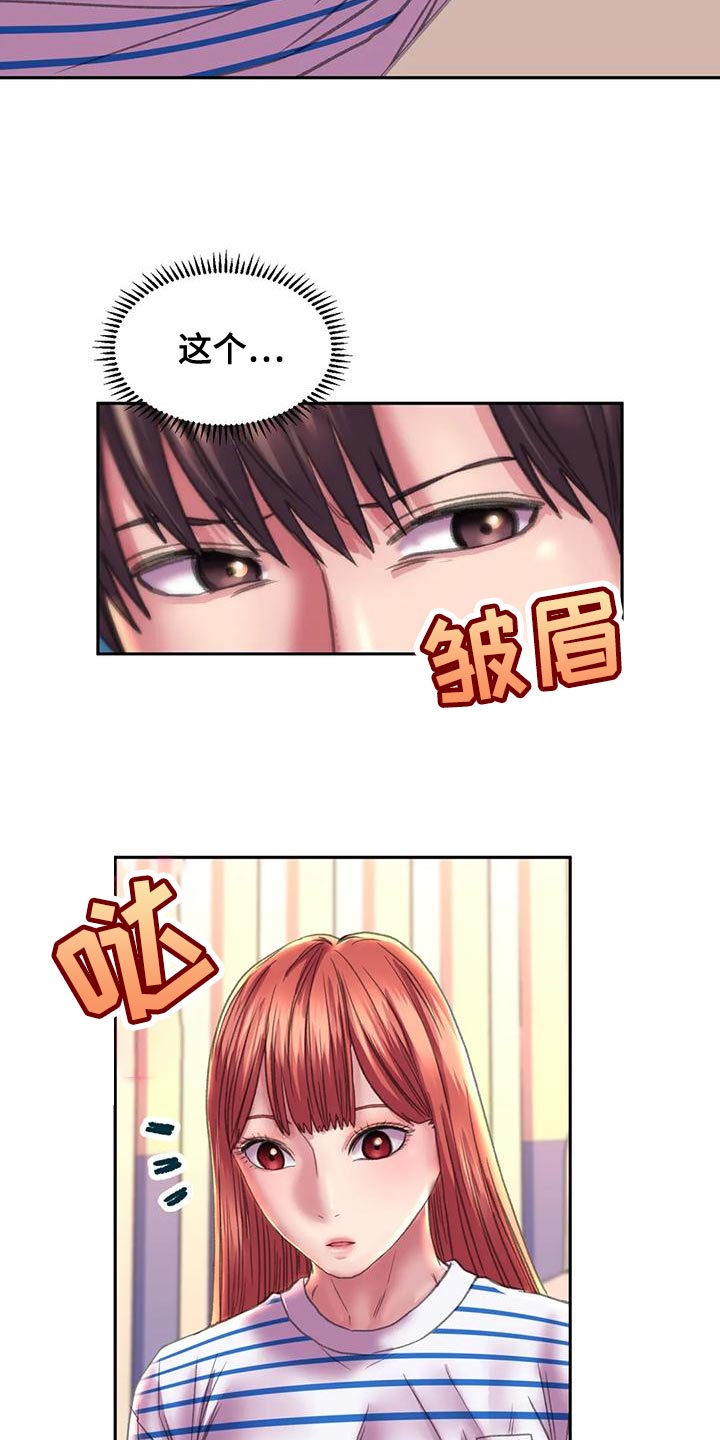 《美丽变身》漫画最新章节第18章：嫉妒免费下拉式在线观看章节第【9】张图片