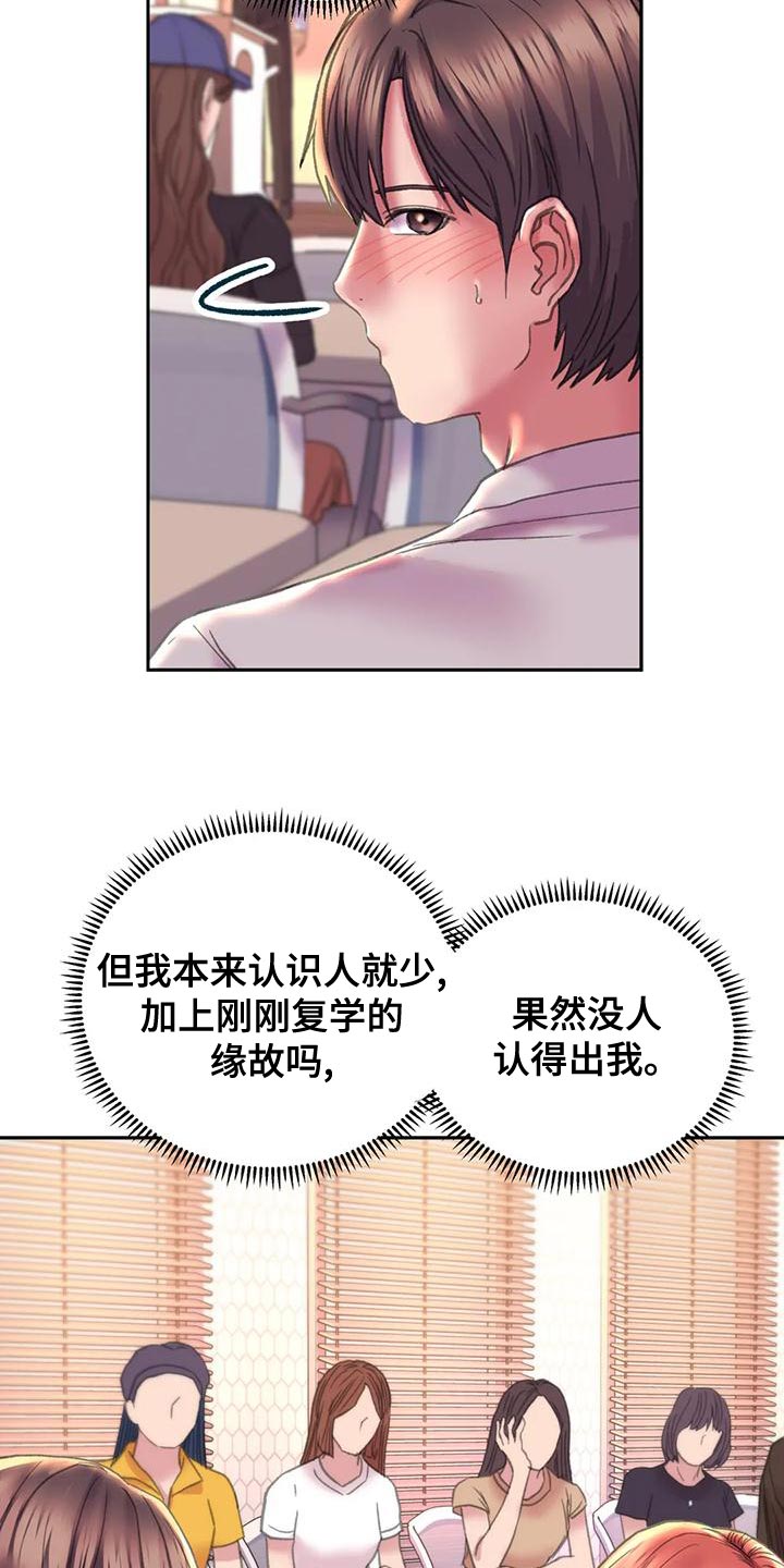 《美丽变身》漫画最新章节第18章：嫉妒免费下拉式在线观看章节第【19】张图片