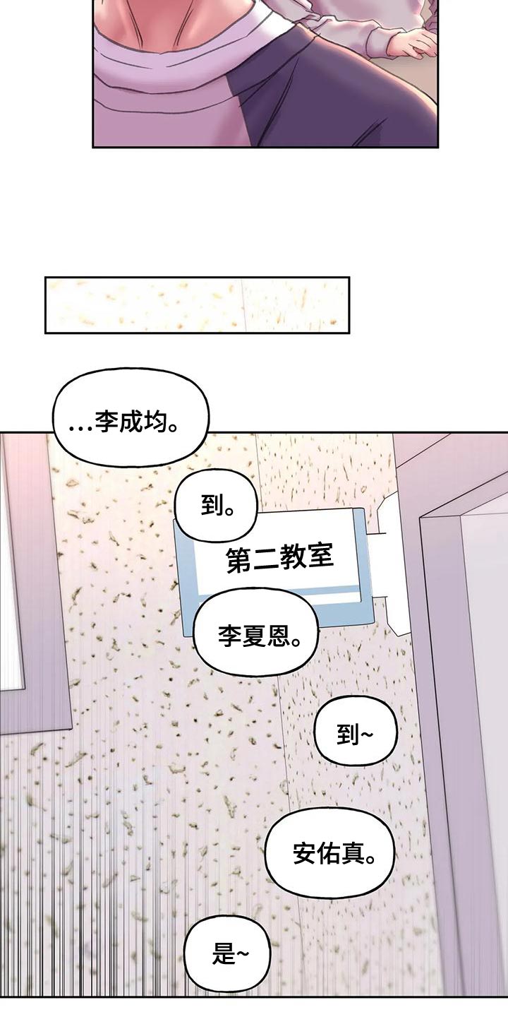 《美丽变身》漫画最新章节第18章：嫉妒免费下拉式在线观看章节第【22】张图片