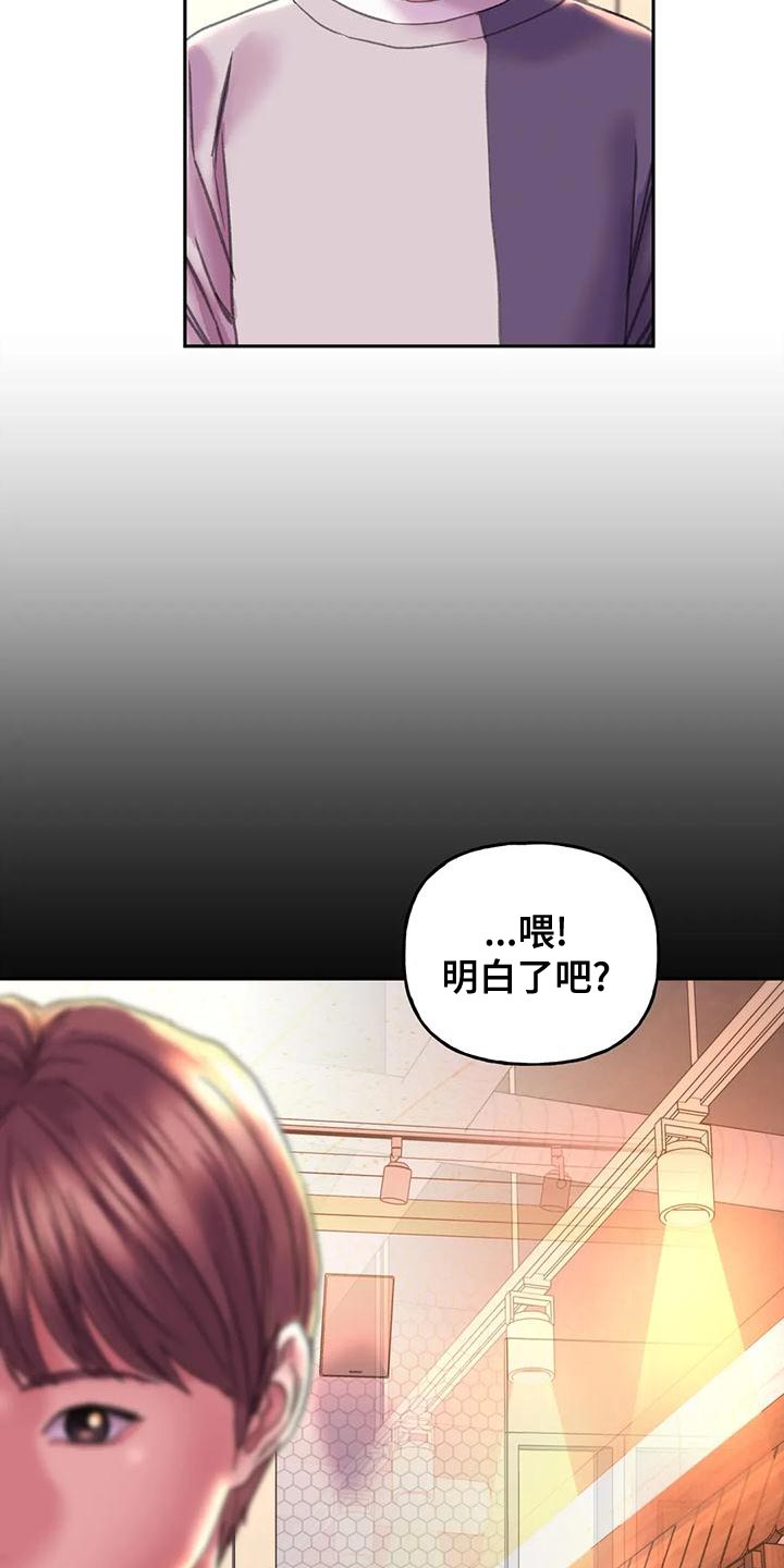 《美丽变身》漫画最新章节第18章：嫉妒免费下拉式在线观看章节第【27】张图片