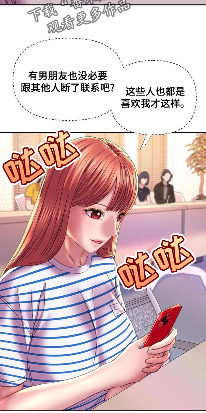 《美丽变身》漫画最新章节第18章：嫉妒免费下拉式在线观看章节第【13】张图片