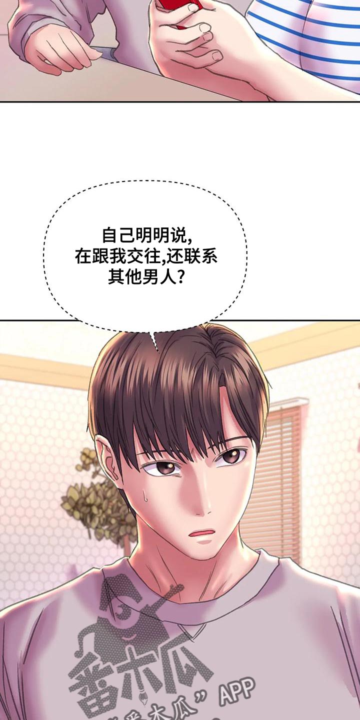 《美丽变身》漫画最新章节第18章：嫉妒免费下拉式在线观看章节第【14】张图片