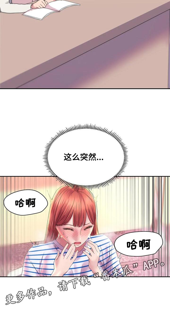 《美丽变身》漫画最新章节第18章：嫉妒免费下拉式在线观看章节第【1】张图片