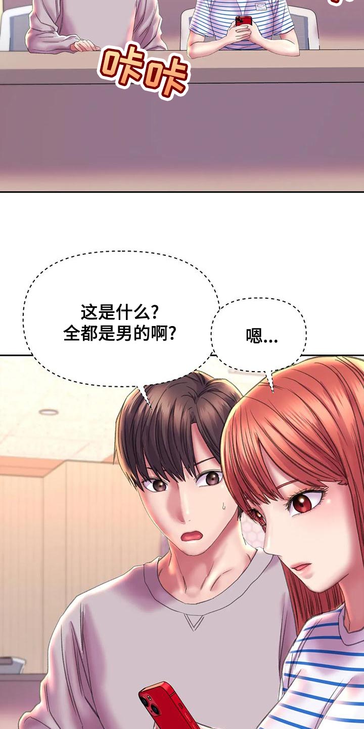 《美丽变身》漫画最新章节第18章：嫉妒免费下拉式在线观看章节第【15】张图片