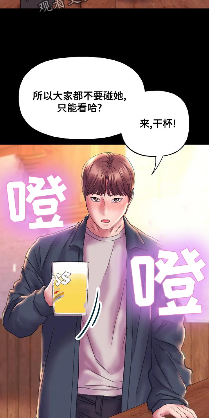 《美丽变身》漫画最新章节第18章：嫉妒免费下拉式在线观看章节第【25】张图片