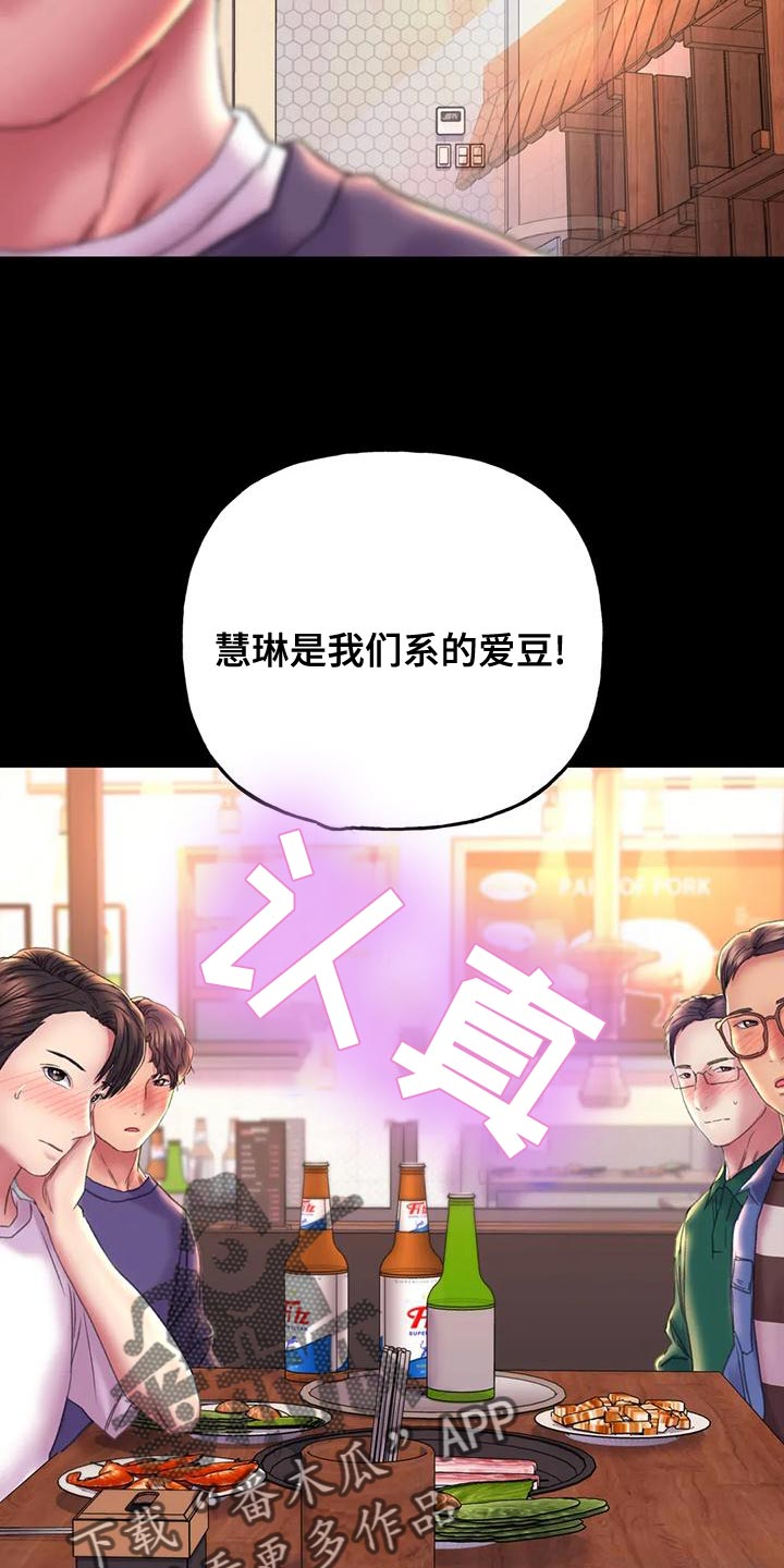 《美丽变身》漫画最新章节第18章：嫉妒免费下拉式在线观看章节第【26】张图片