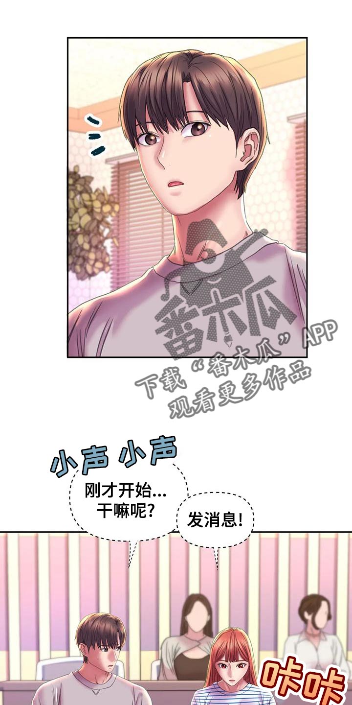 《美丽变身》漫画最新章节第18章：嫉妒免费下拉式在线观看章节第【16】张图片