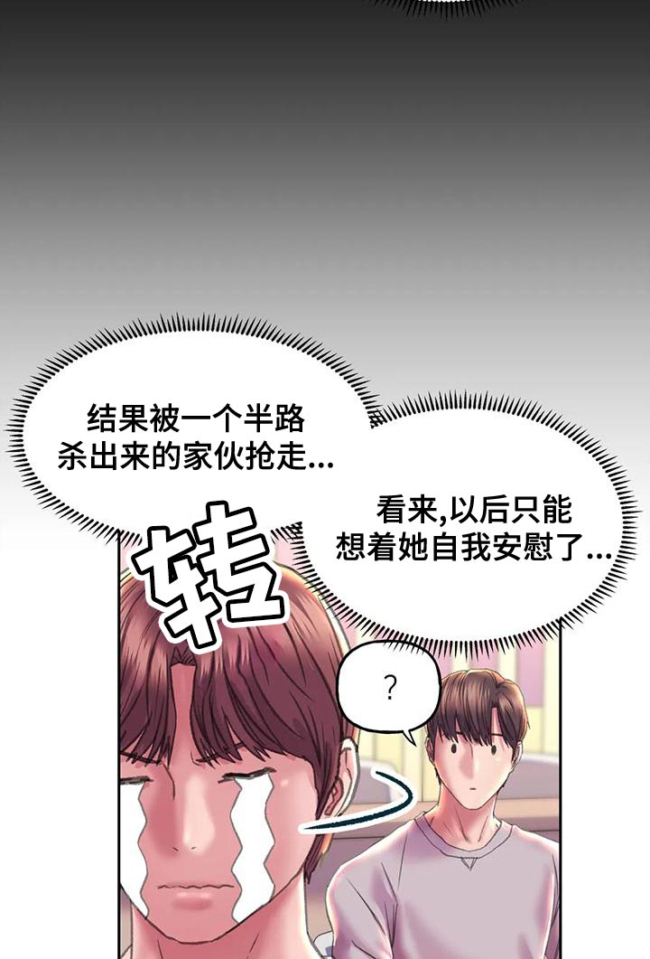 《美丽变身》漫画最新章节第18章：嫉妒免费下拉式在线观看章节第【23】张图片