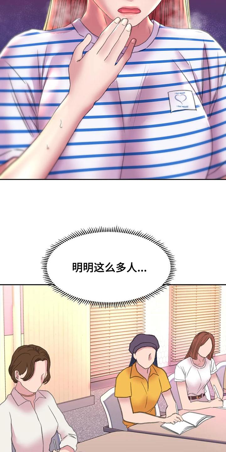 《美丽变身》漫画最新章节第18章：嫉妒免费下拉式在线观看章节第【2】张图片