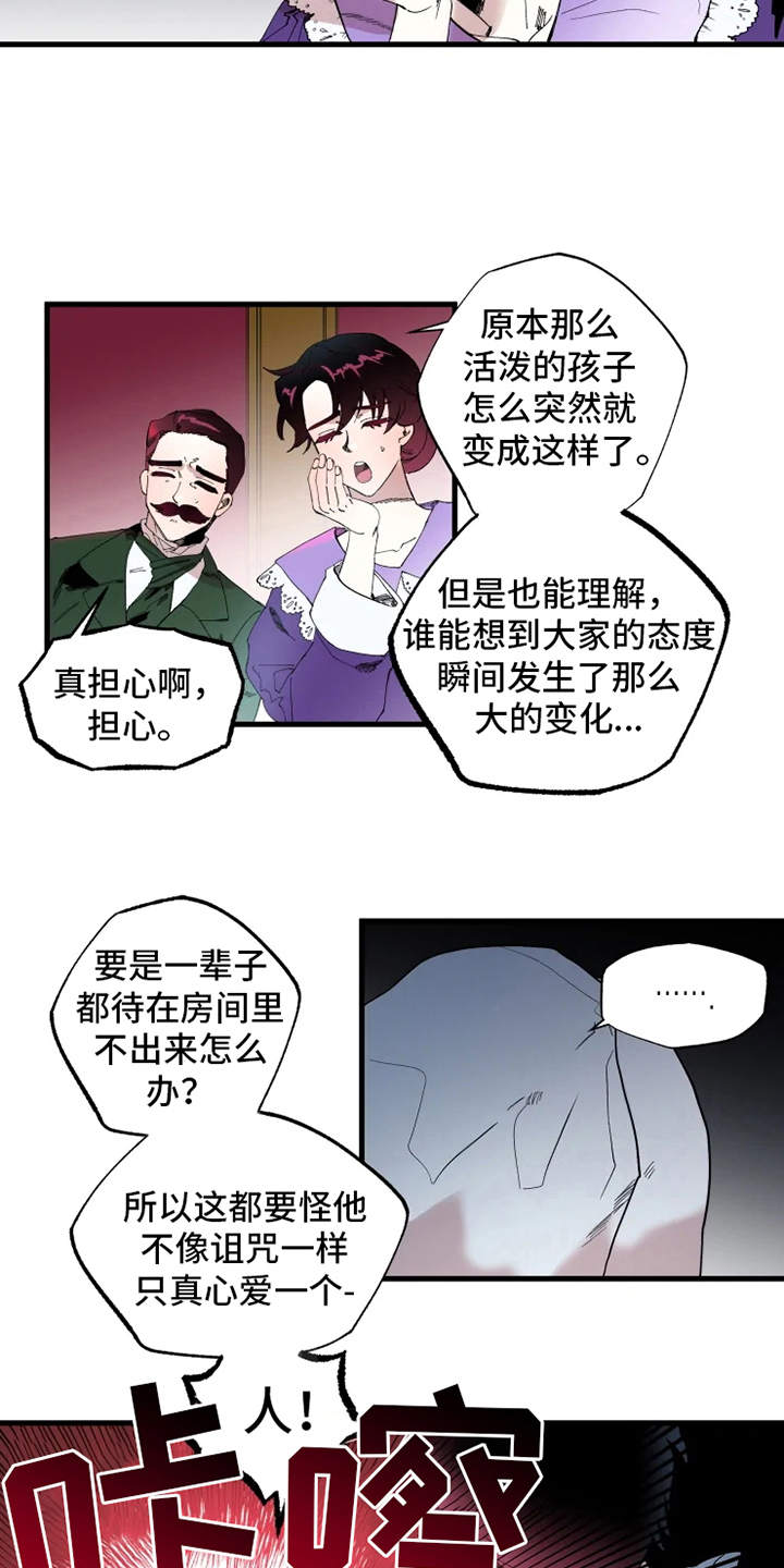 《挽回真爱》漫画最新章节第1章：诅咒免费下拉式在线观看章节第【2】张图片