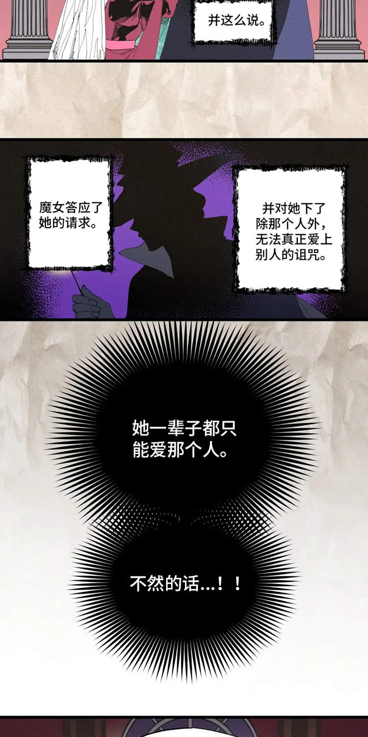 《挽回真爱》漫画最新章节第1章：诅咒免费下拉式在线观看章节第【13】张图片