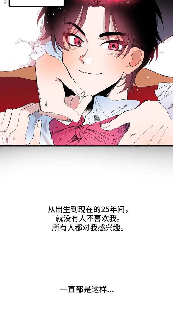 《挽回真爱》漫画最新章节第1章：诅咒免费下拉式在线观看章节第【6】张图片