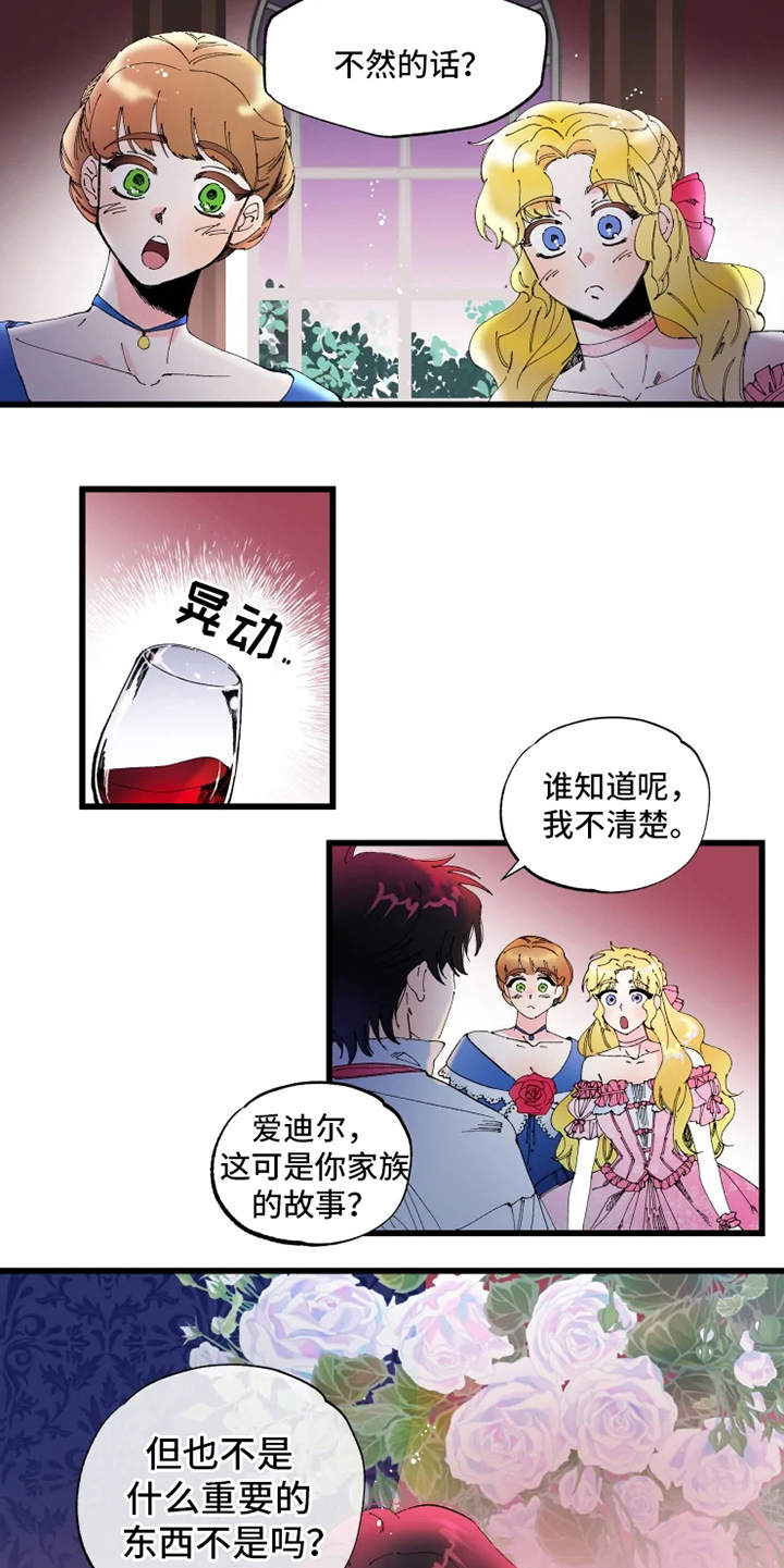 《挽回真爱》漫画最新章节第1章：诅咒免费下拉式在线观看章节第【12】张图片