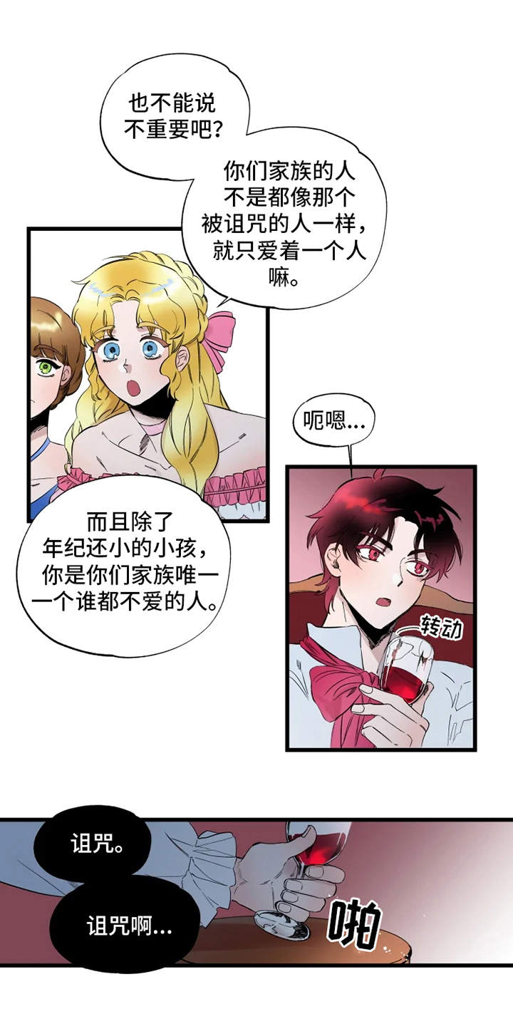 《挽回真爱》漫画最新章节第1章：诅咒免费下拉式在线观看章节第【10】张图片