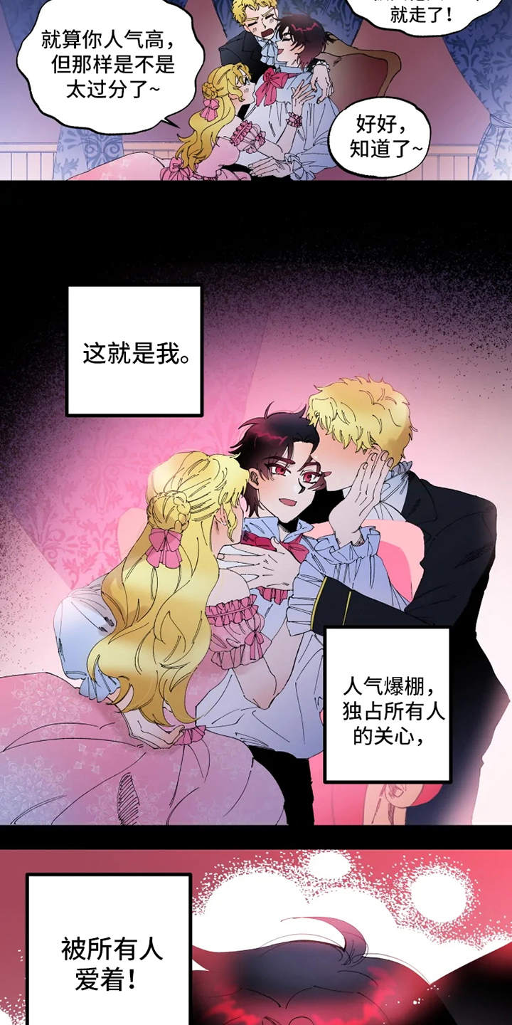 《挽回真爱》漫画最新章节第1章：诅咒免费下拉式在线观看章节第【7】张图片