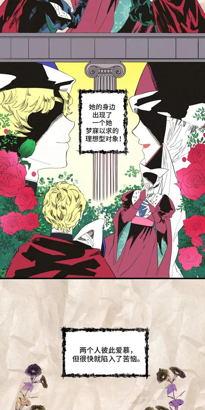 《挽回真爱》漫画最新章节第1章：诅咒免费下拉式在线观看章节第【15】张图片