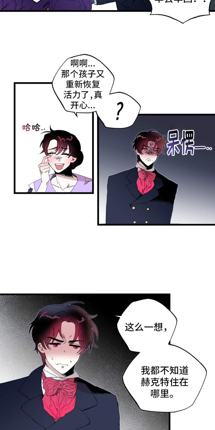 《挽回真爱》漫画最新章节第2章：赫克特免费下拉式在线观看章节第【10】张图片