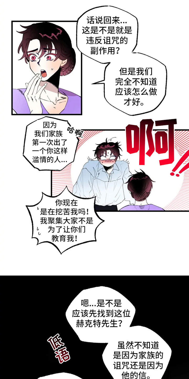 《挽回真爱》漫画最新章节第2章：赫克特免费下拉式在线观看章节第【14】张图片