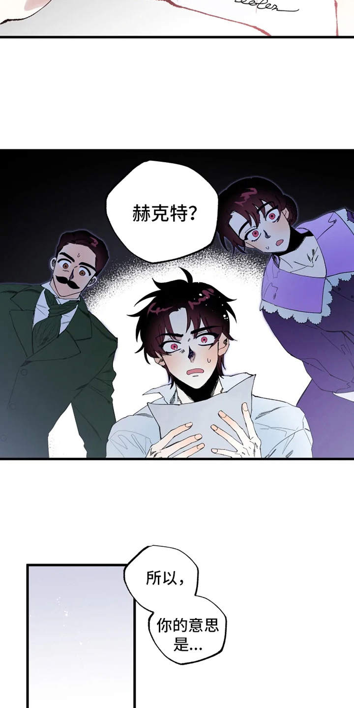 《挽回真爱》漫画最新章节第2章：赫克特免费下拉式在线观看章节第【16】张图片