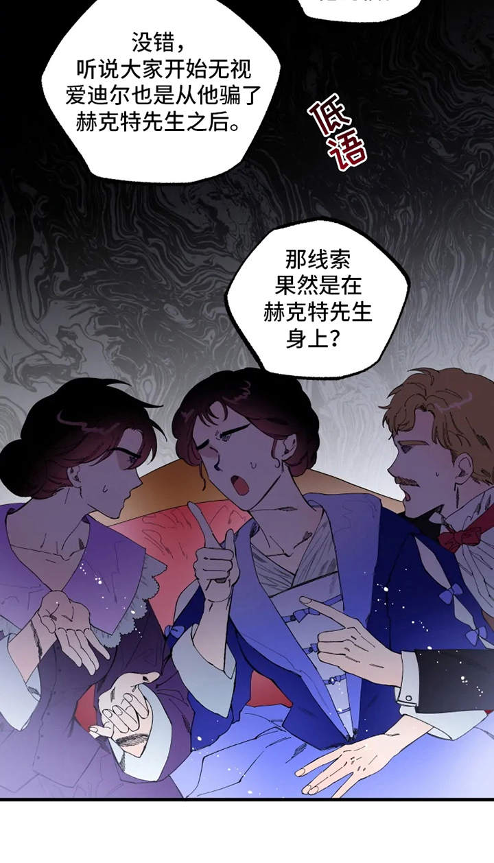 《挽回真爱》漫画最新章节第2章：赫克特免费下拉式在线观看章节第【13】张图片