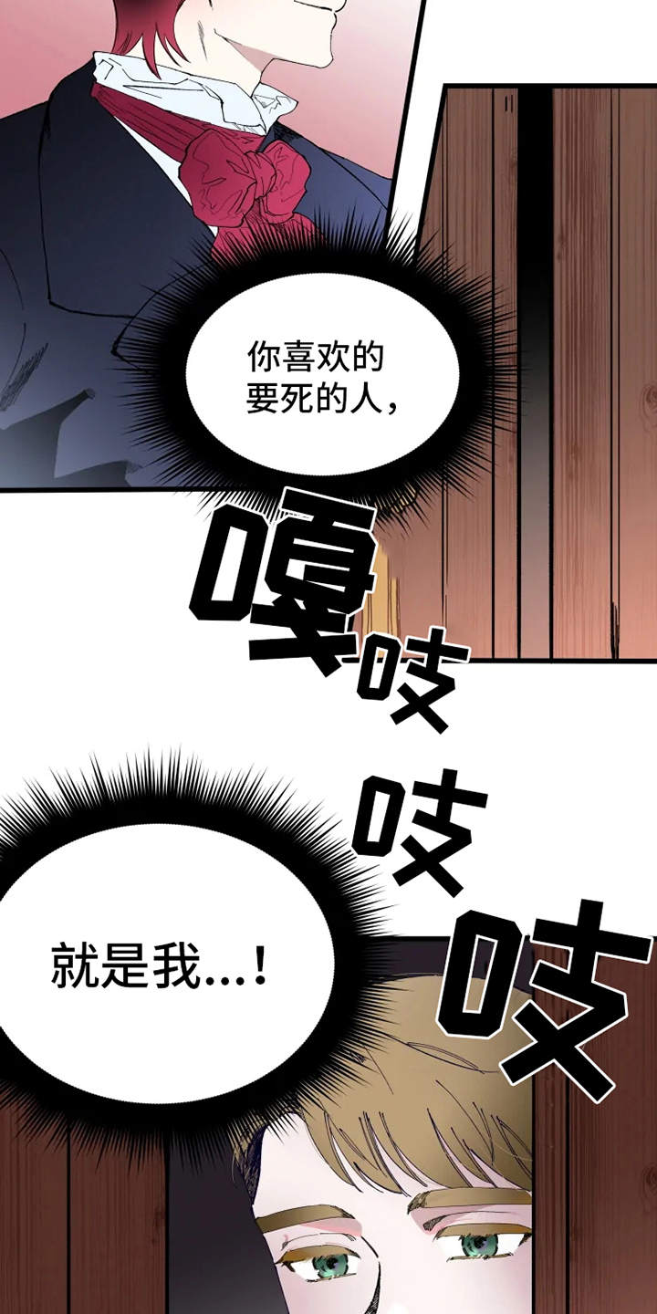 《挽回真爱》漫画最新章节第2章：赫克特免费下拉式在线观看章节第【4】张图片