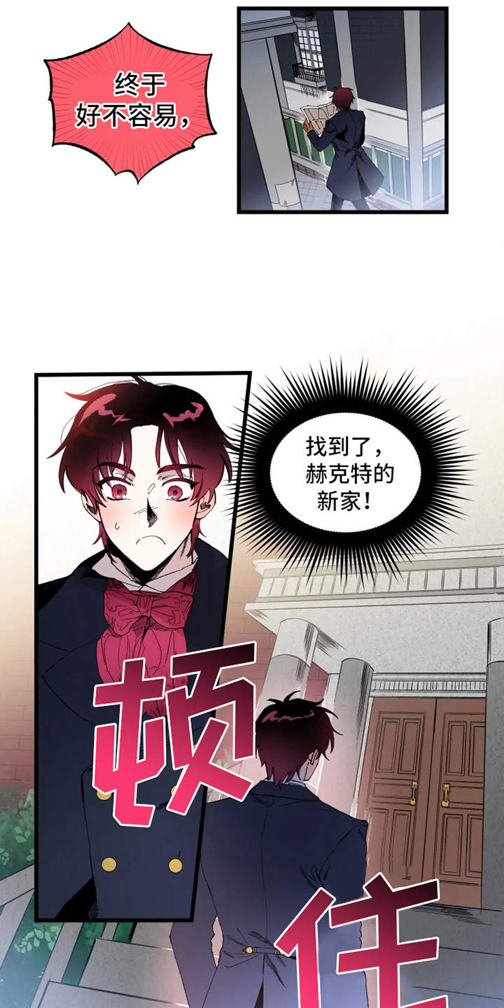 《挽回真爱》漫画最新章节第2章：赫克特免费下拉式在线观看章节第【6】张图片