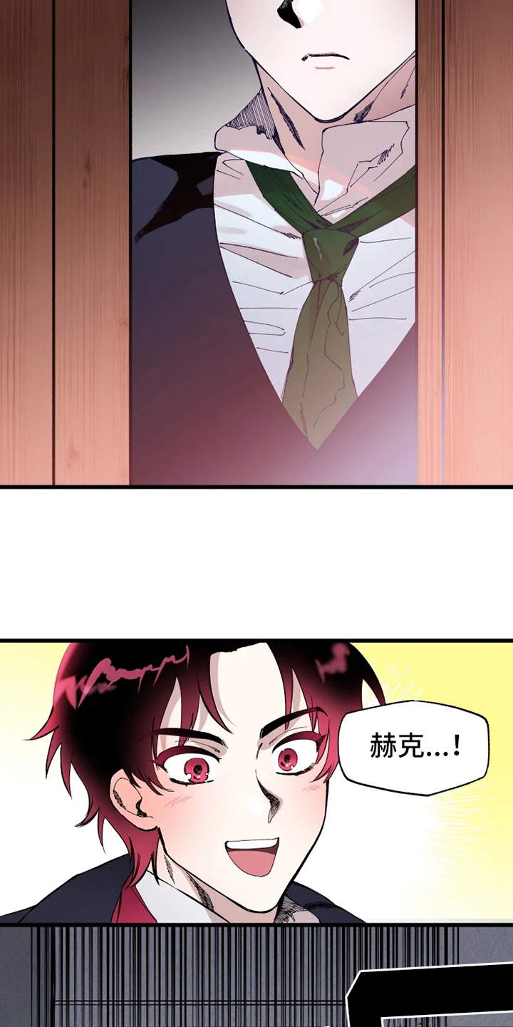 《挽回真爱》漫画最新章节第2章：赫克特免费下拉式在线观看章节第【3】张图片