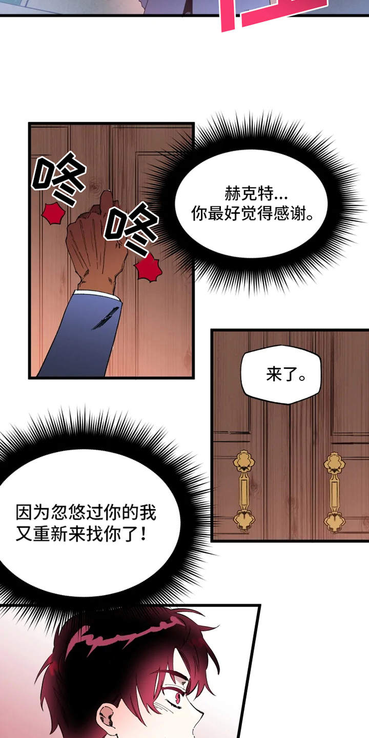 《挽回真爱》漫画最新章节第2章：赫克特免费下拉式在线观看章节第【5】张图片