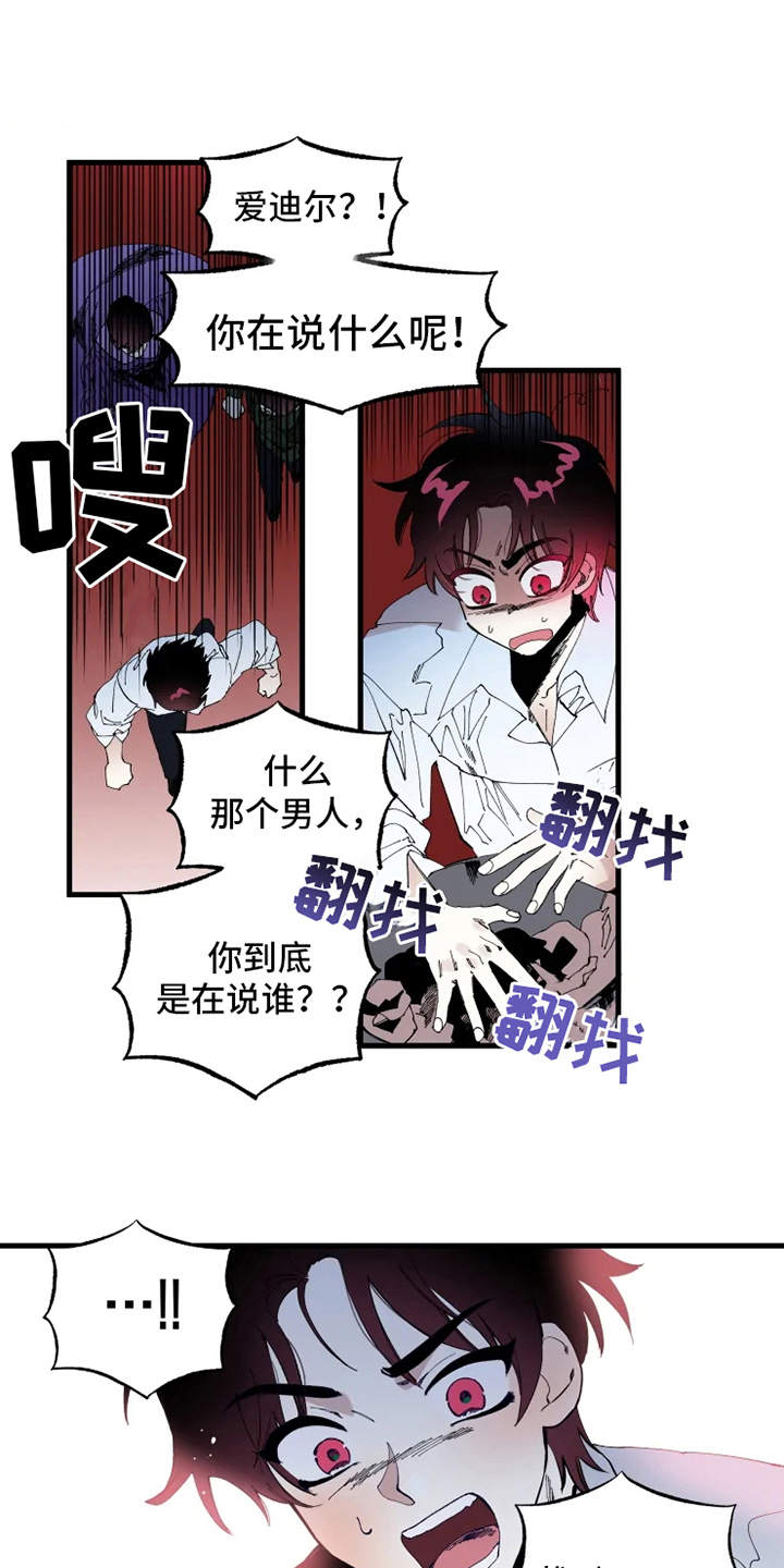 《挽回真爱》漫画最新章节第2章：赫克特免费下拉式在线观看章节第【18】张图片