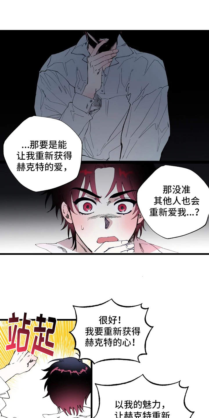 《挽回真爱》漫画最新章节第2章：赫克特免费下拉式在线观看章节第【12】张图片