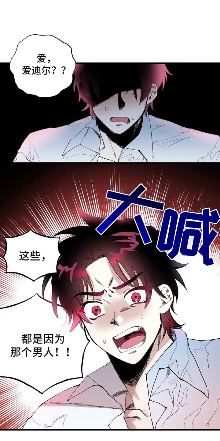 《挽回真爱》漫画最新章节第2章：赫克特免费下拉式在线观看章节第【19】张图片