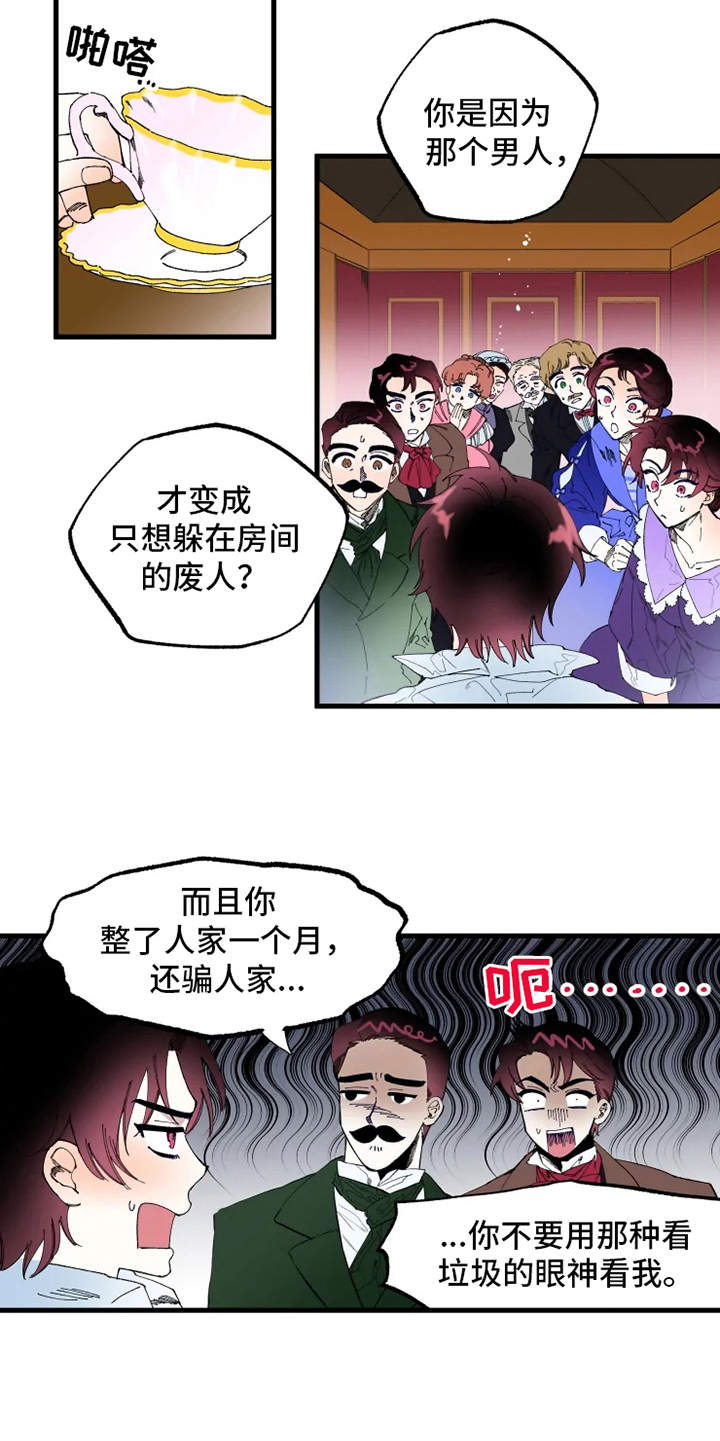 《挽回真爱》漫画最新章节第2章：赫克特免费下拉式在线观看章节第【15】张图片