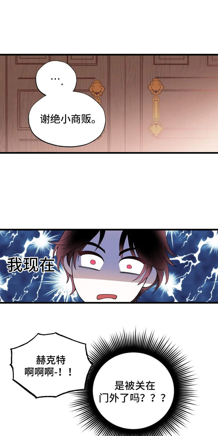 《挽回真爱》漫画最新章节第3章：拒之门外免费下拉式在线观看章节第【17】张图片