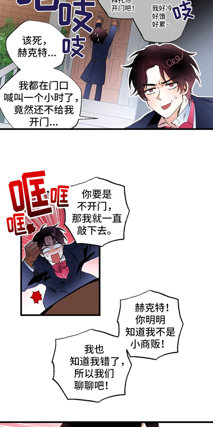 《挽回真爱》漫画最新章节第3章：拒之门外免费下拉式在线观看章节第【15】张图片