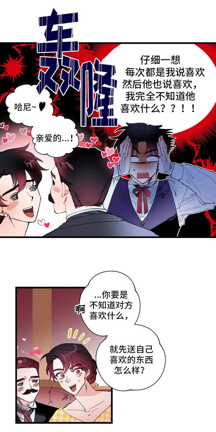 《挽回真爱》漫画最新章节第4章：饼干免费下拉式在线观看章节第【11】张图片