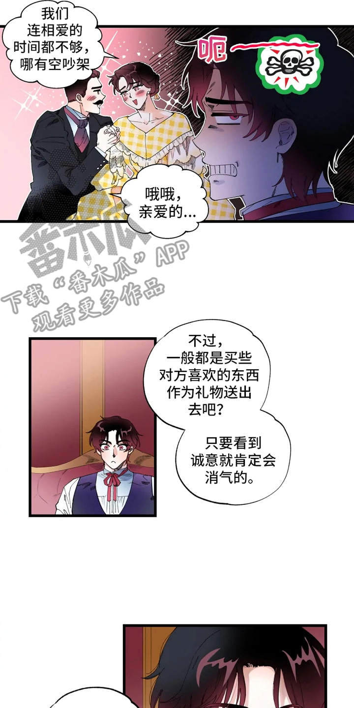 《挽回真爱》漫画最新章节第4章：饼干免费下拉式在线观看章节第【13】张图片