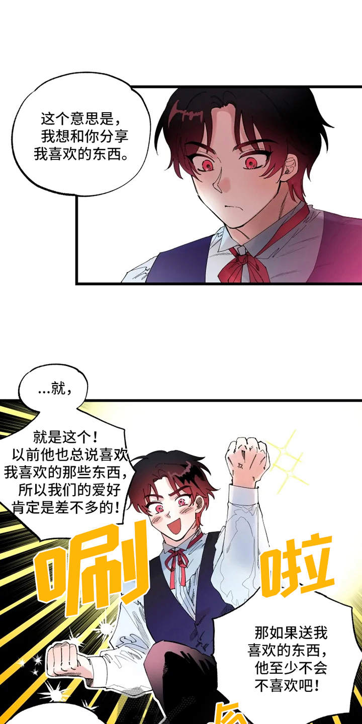 《挽回真爱》漫画最新章节第4章：饼干免费下拉式在线观看章节第【10】张图片